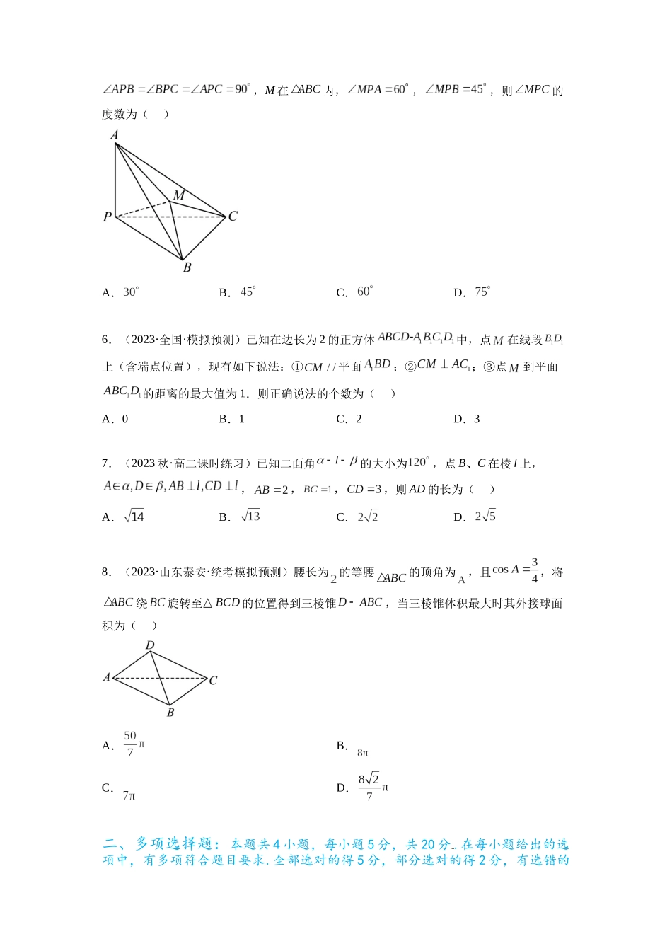 专题8.6 立体几何综合练（原卷版）.docx_第2页
