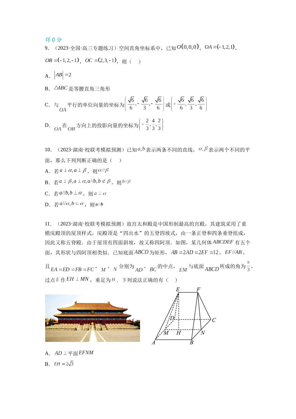 专题8.6 立体几何综合练（原卷版）.docx_第3页