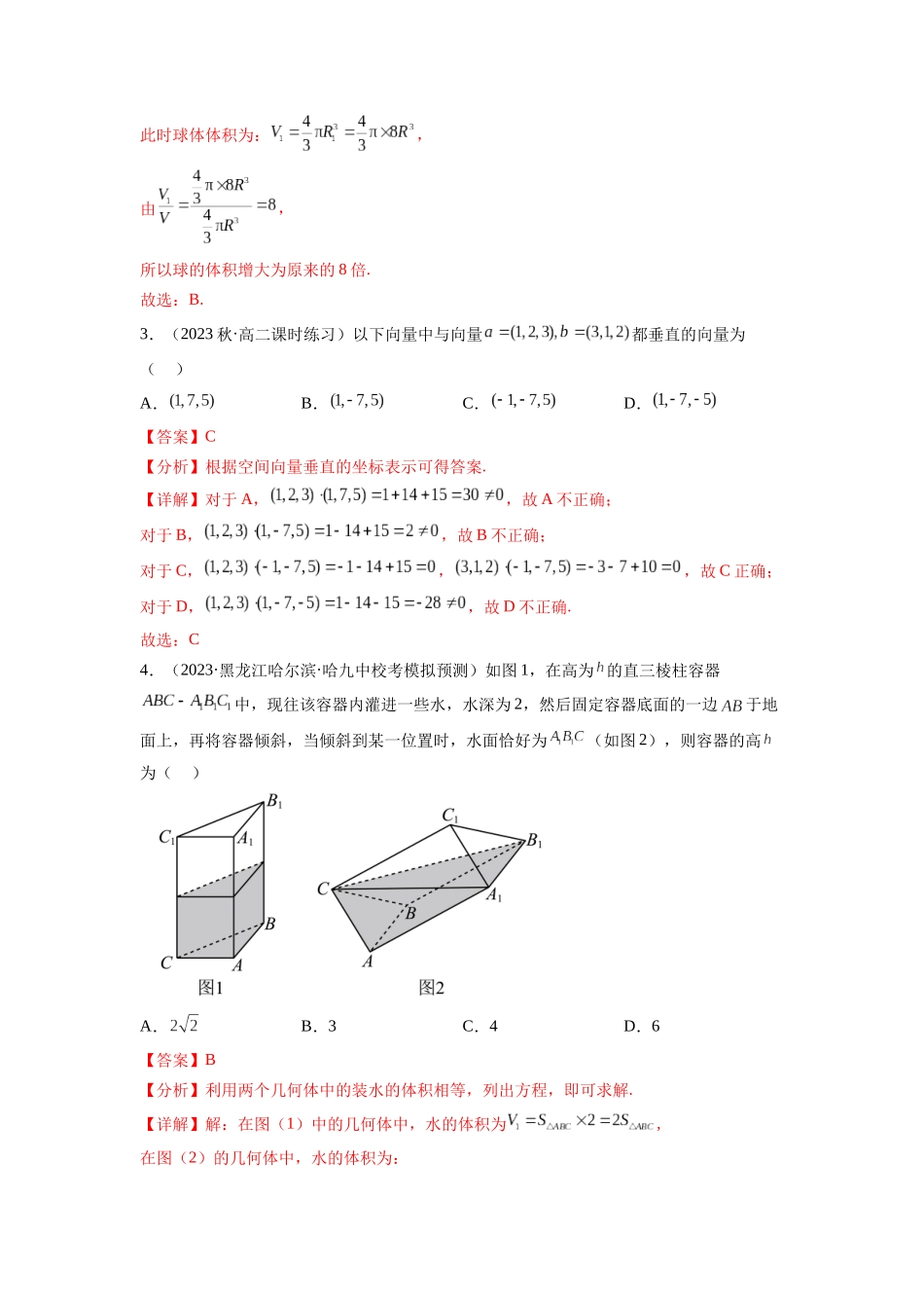 专题8.6 立体几何综合练（解析版）.docx_第2页