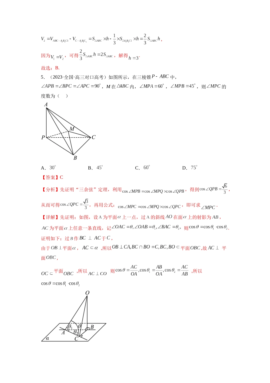 专题8.6 立体几何综合练（解析版）.docx_第3页