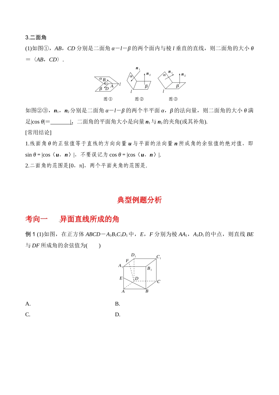 专题8.6   向量法求空间角（原卷版）.docx_第2页