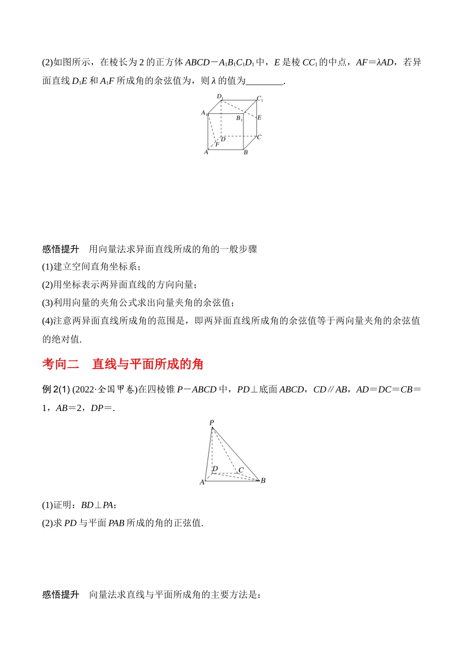 专题8.6   向量法求空间角（原卷版）.docx_第3页