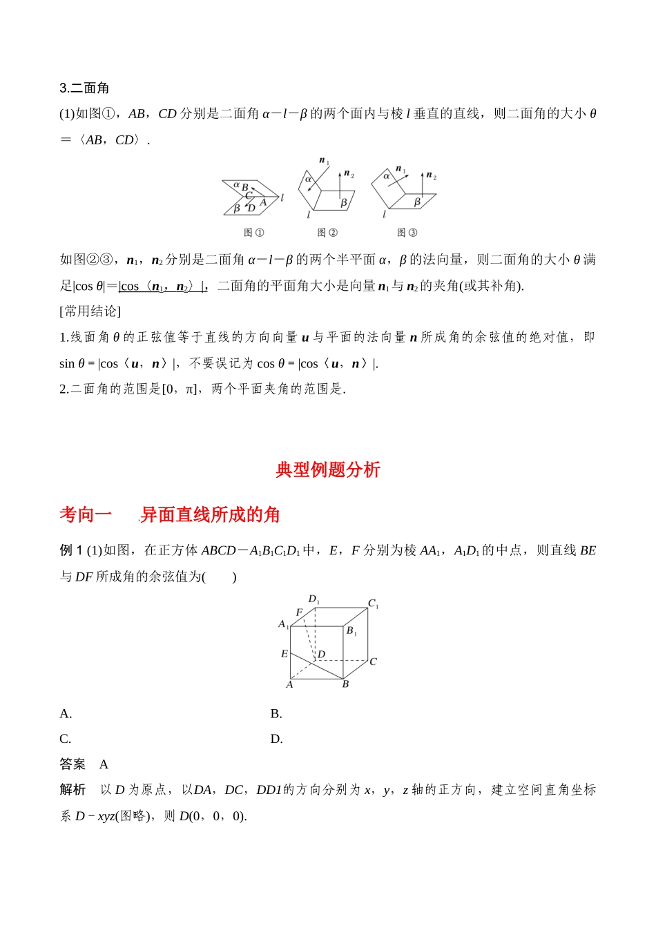 专题8.6   向量法求空间角(解析版).docx_第2页