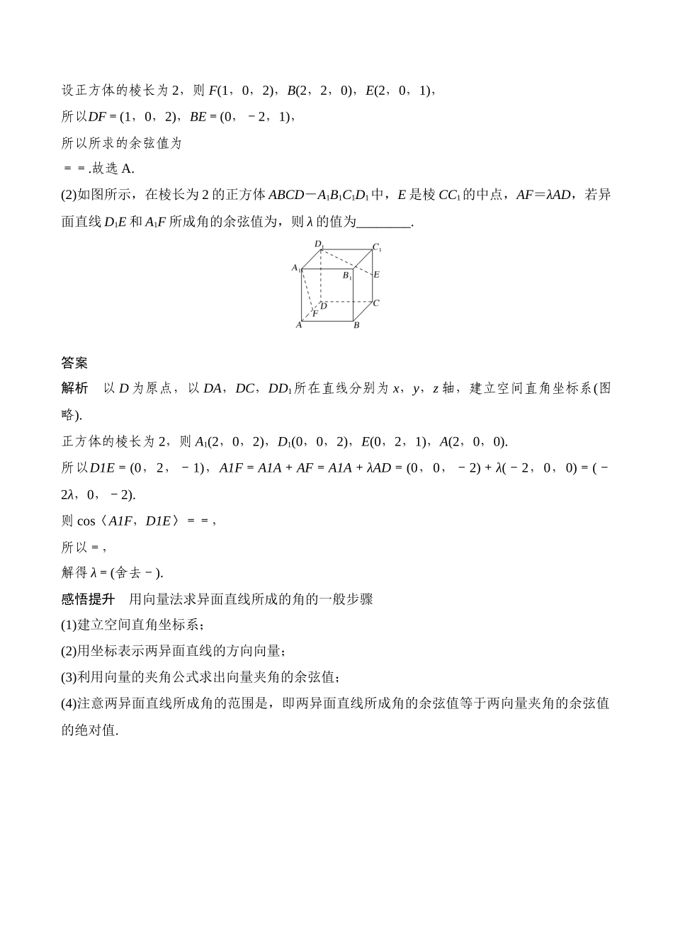 专题8.6   向量法求空间角(解析版).docx_第3页