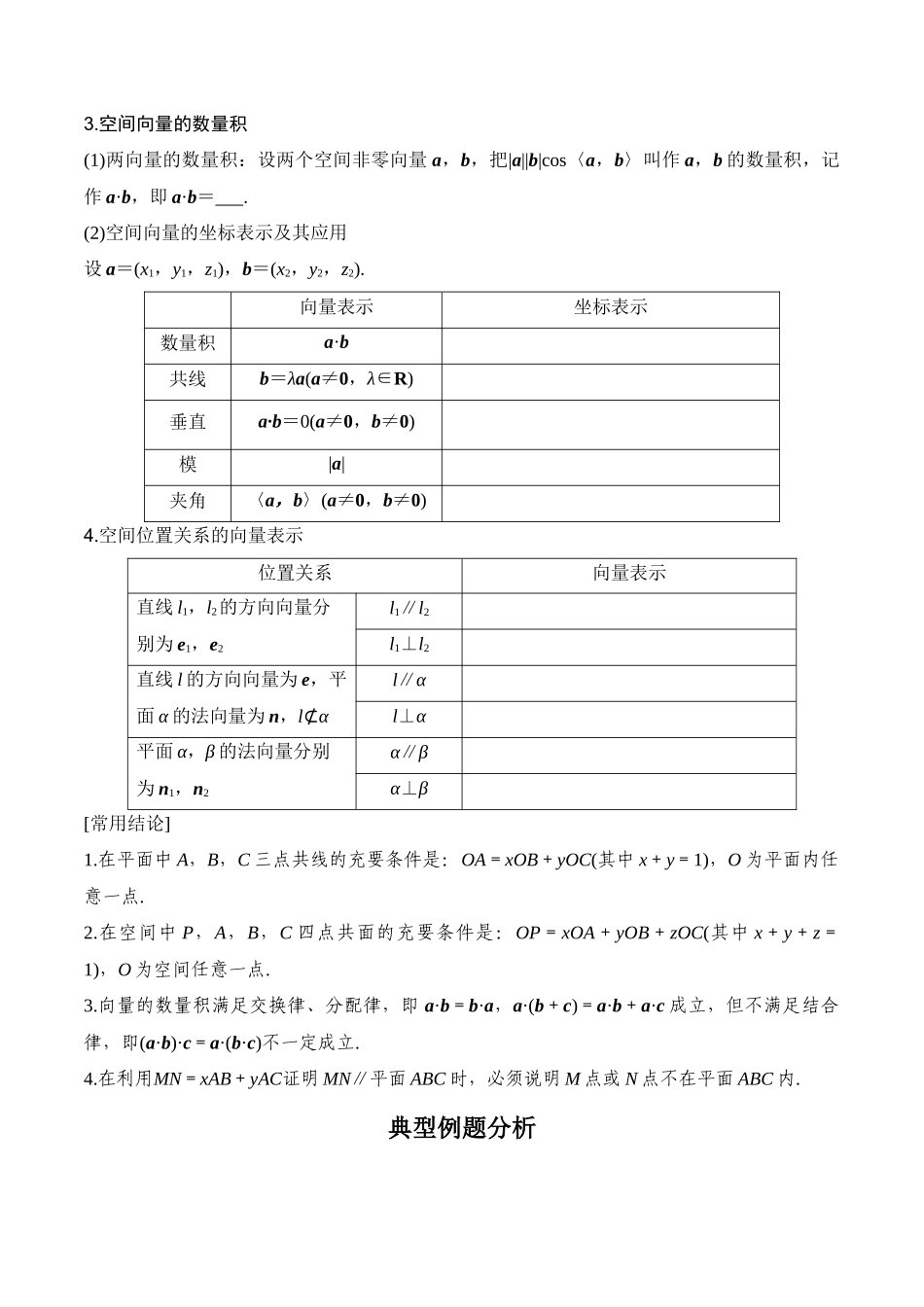 专题8.5 空间向量及其应用（原卷版）.docx_第2页