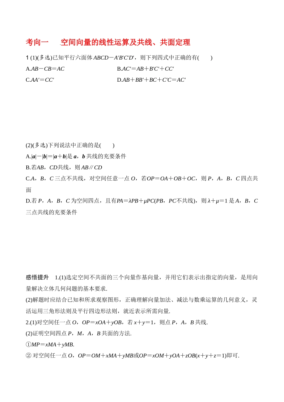 专题8.5 空间向量及其应用（原卷版）.docx_第3页