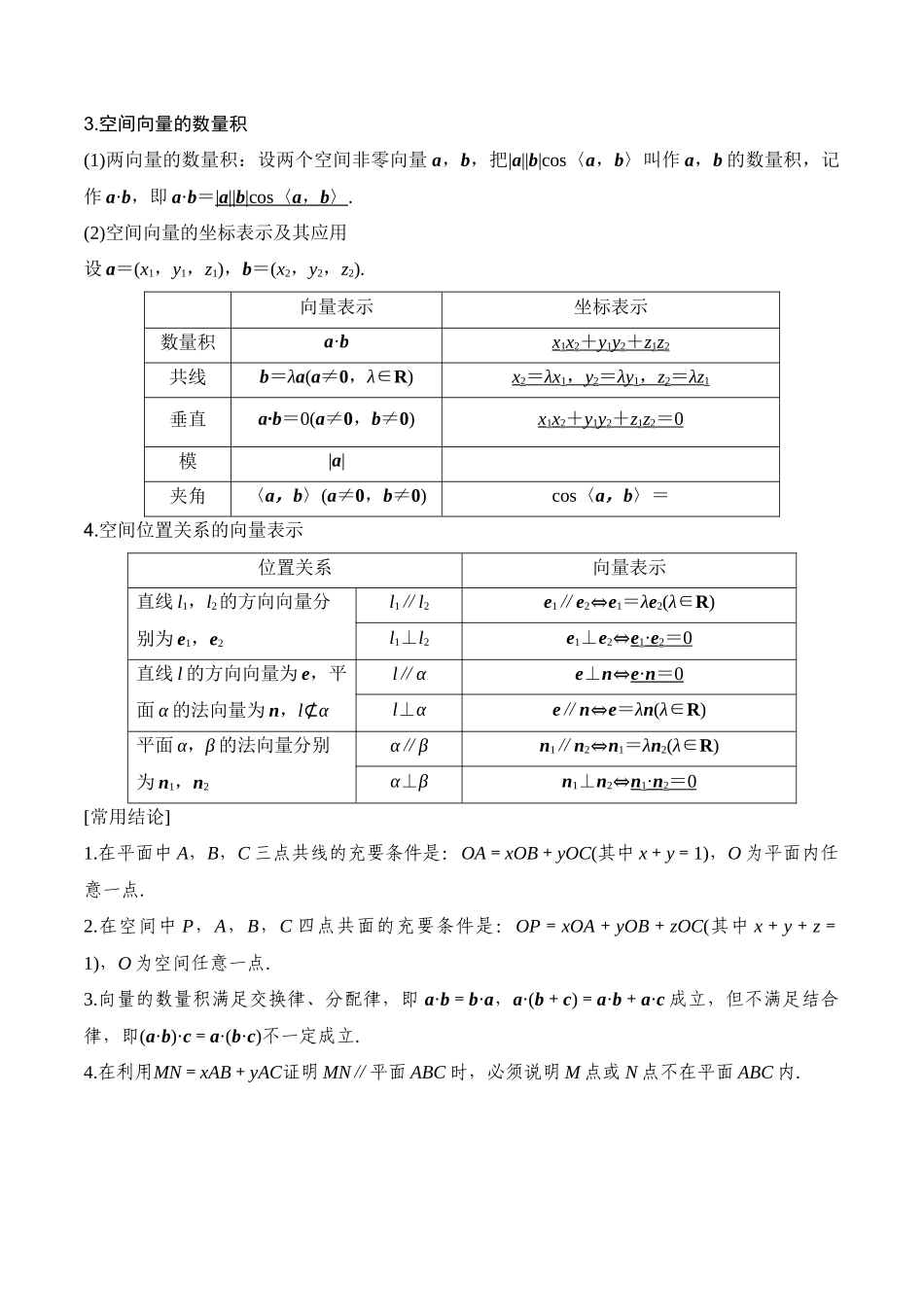 专题8.5 空间向量及其应用(解析版).docx_第2页