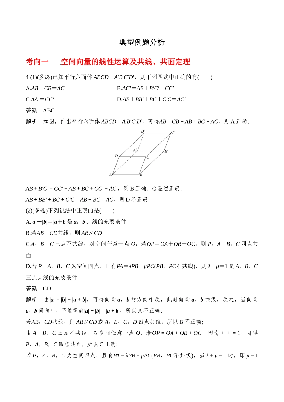 专题8.5 空间向量及其应用(解析版).docx_第3页