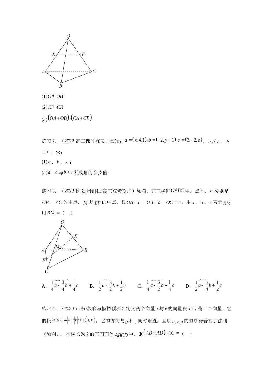 专题8.4 空间向量与立体几何（原卷版）.docx_第2页