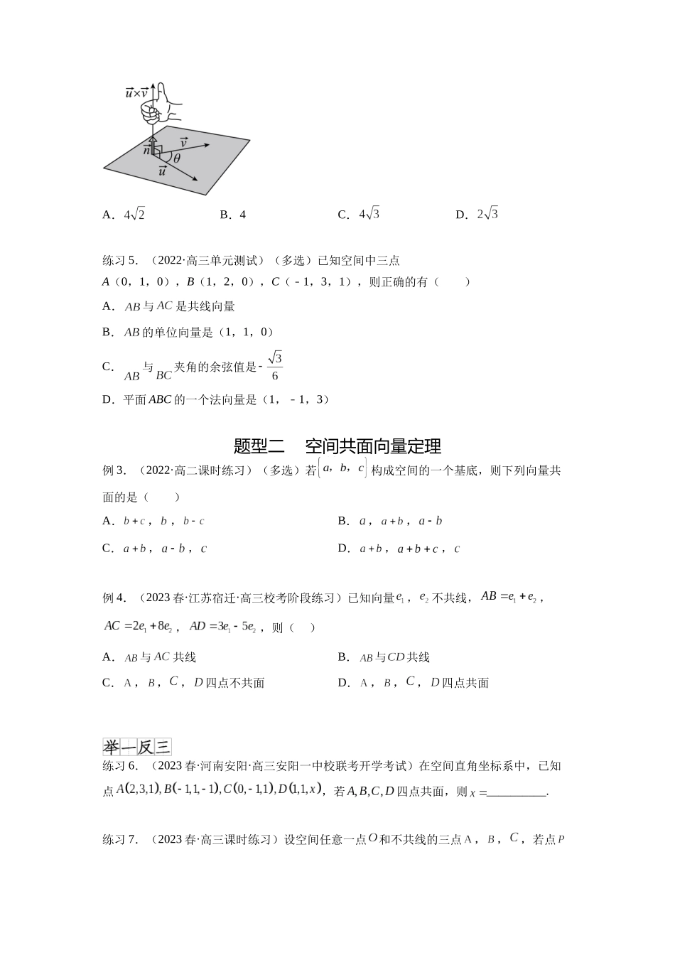 专题8.4 空间向量与立体几何（原卷版）.docx_第3页