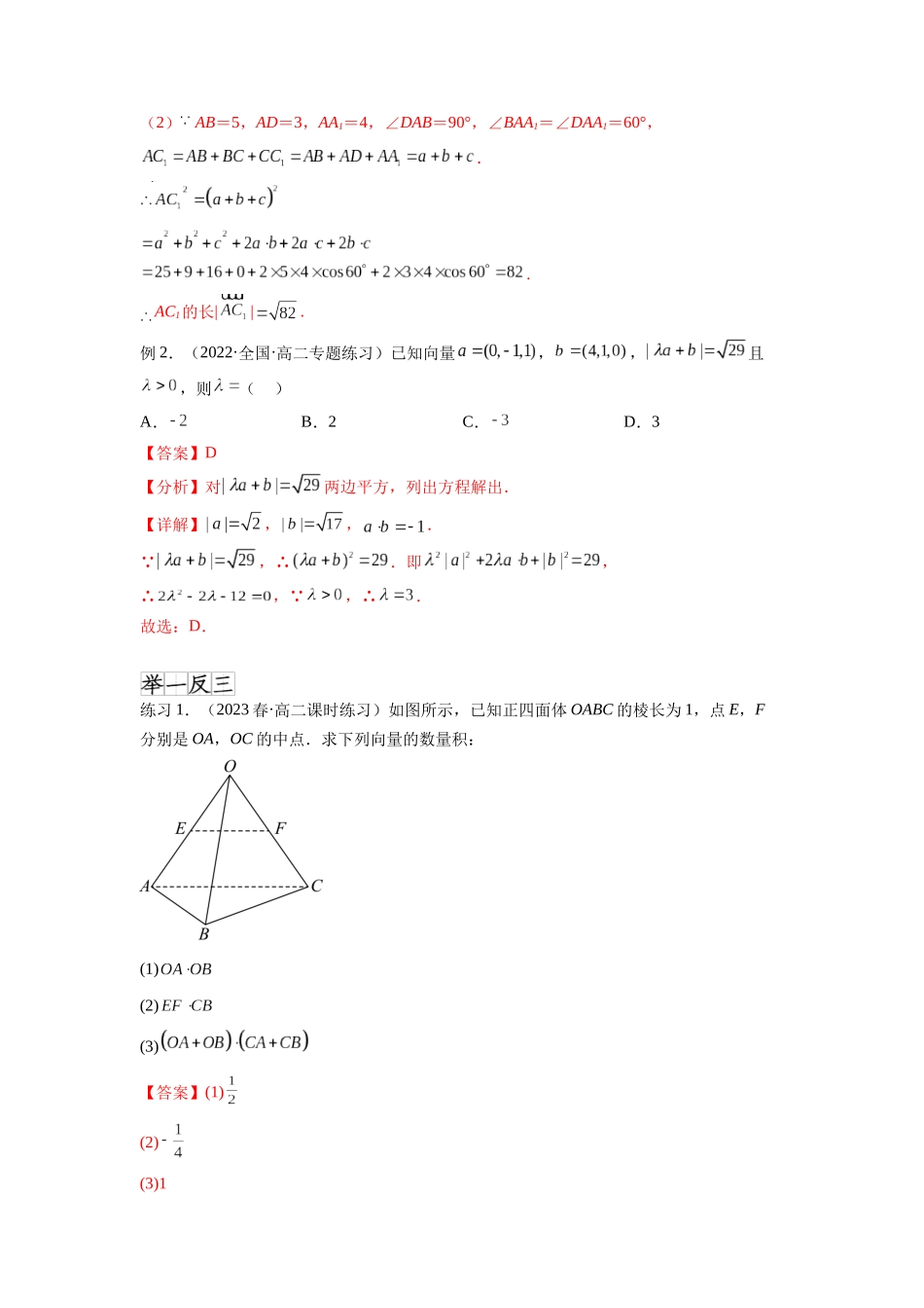 专题8.4 空间向量与立体几何（解析版）.docx_第2页