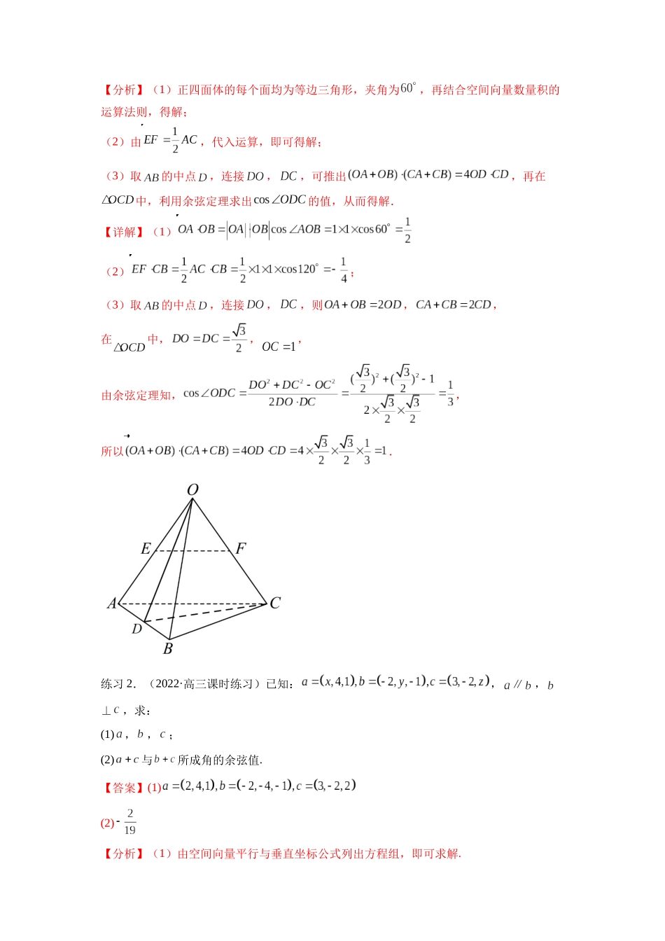 专题8.4 空间向量与立体几何（解析版）.docx_第3页