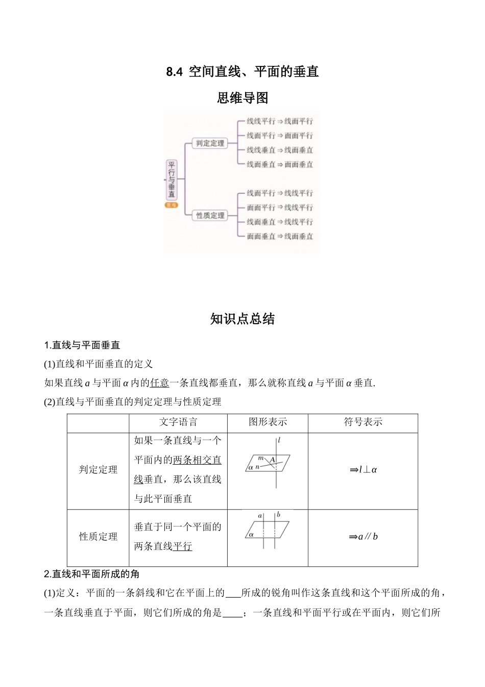 专题8.4  空间直线、平面的垂直（原卷版）.docx_第1页