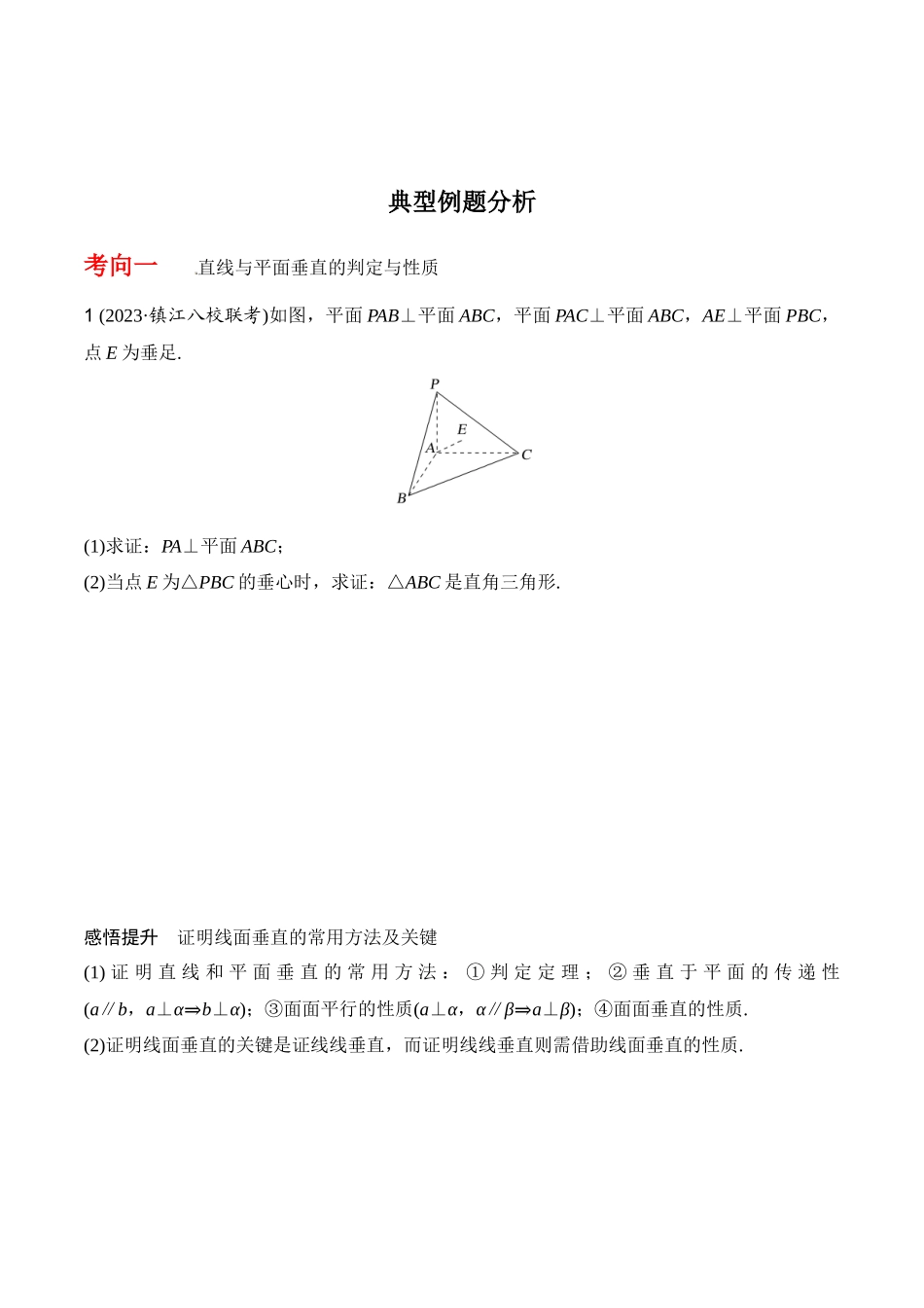 专题8.4  空间直线、平面的垂直（原卷版）.docx_第3页