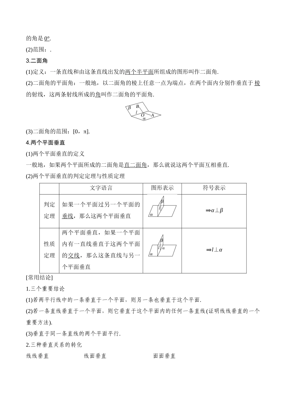 专题8.4  空间直线、平面的垂直(解析版).docx_第2页