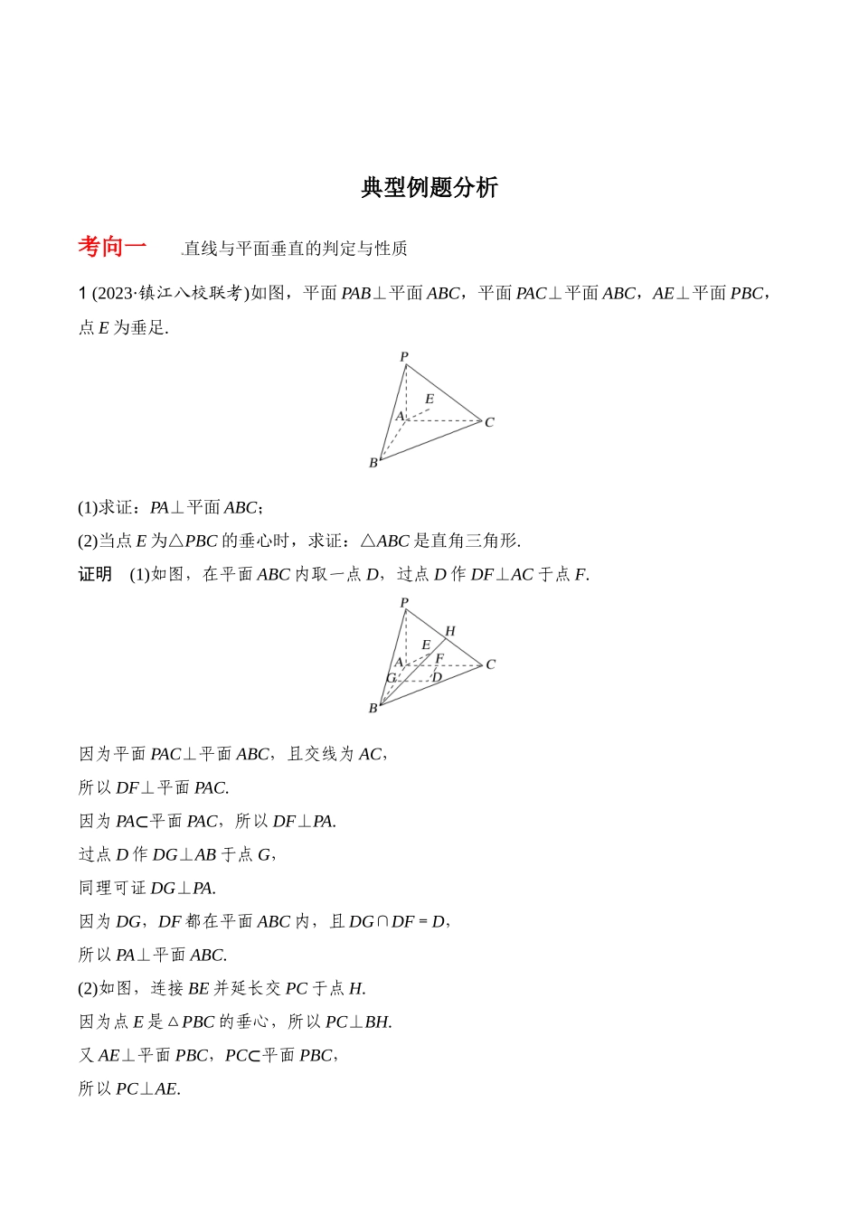 专题8.4  空间直线、平面的垂直(解析版).docx_第3页