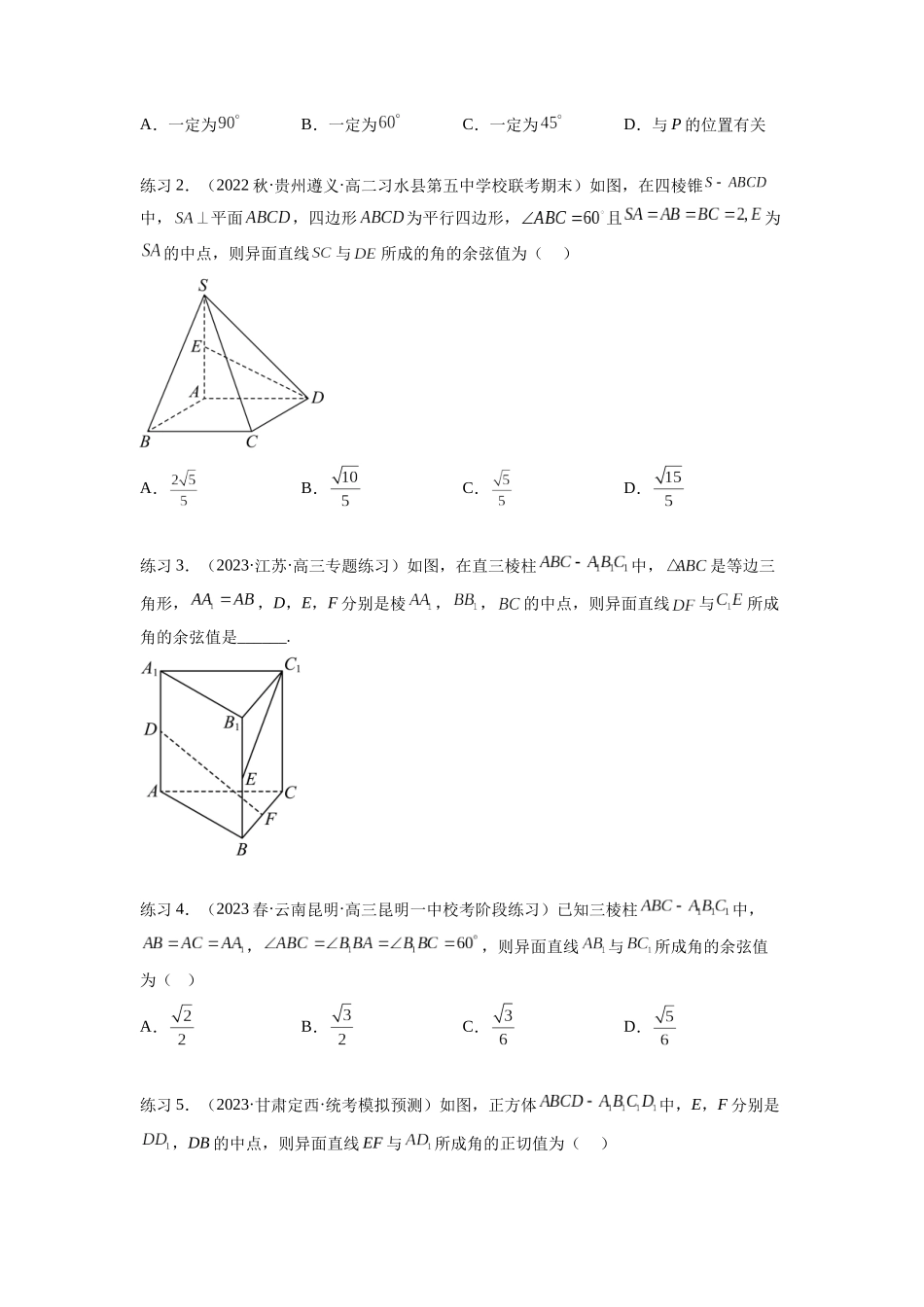 专题8.3 利用传统方法求角度和距离（原卷版）.docx_第2页