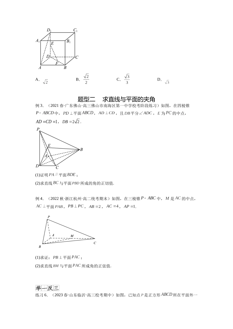 专题8.3 利用传统方法求角度和距离（原卷版）.docx_第3页