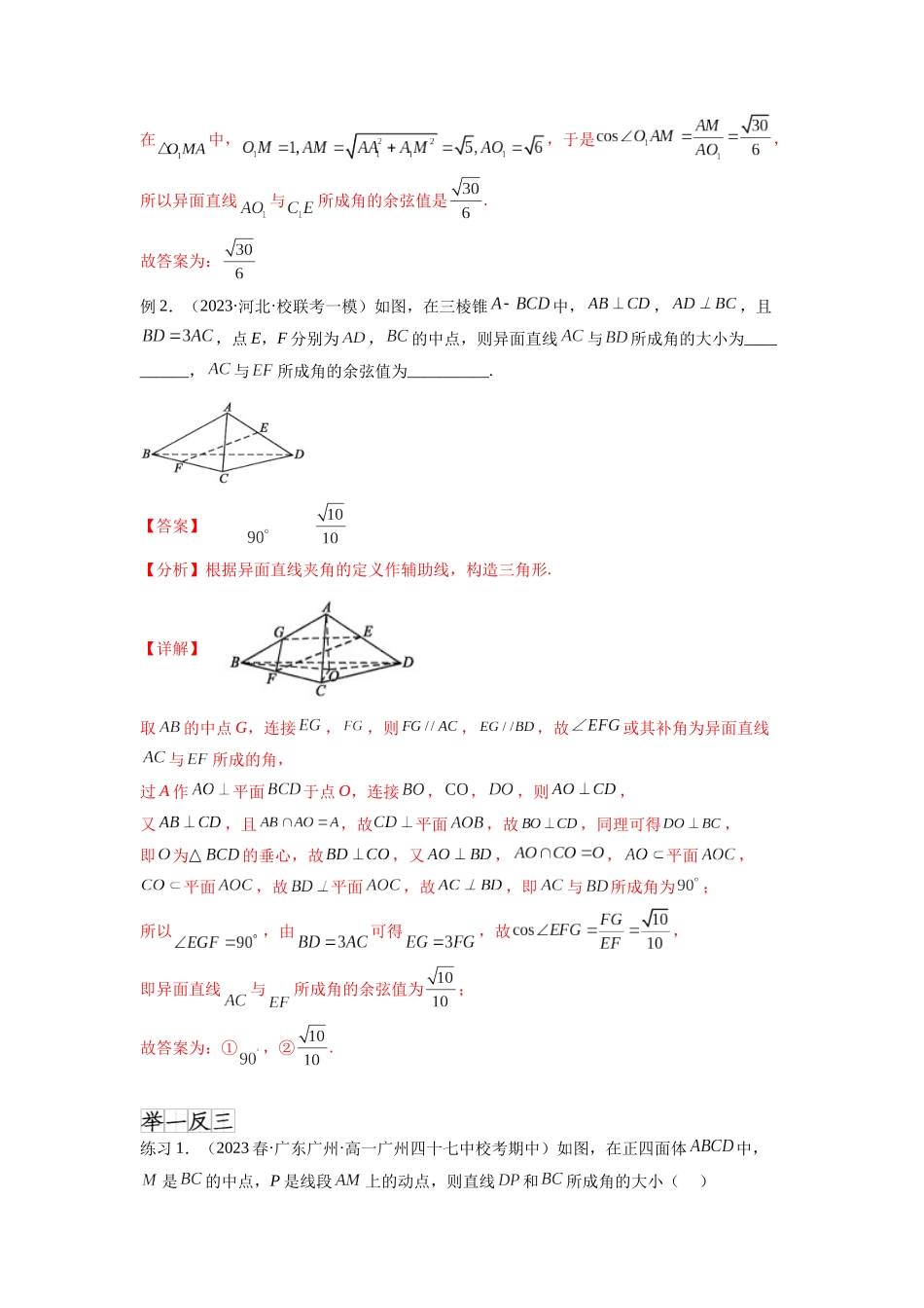 专题8.3 利用传统方法求角度和距离（解析版）.docx_第2页
