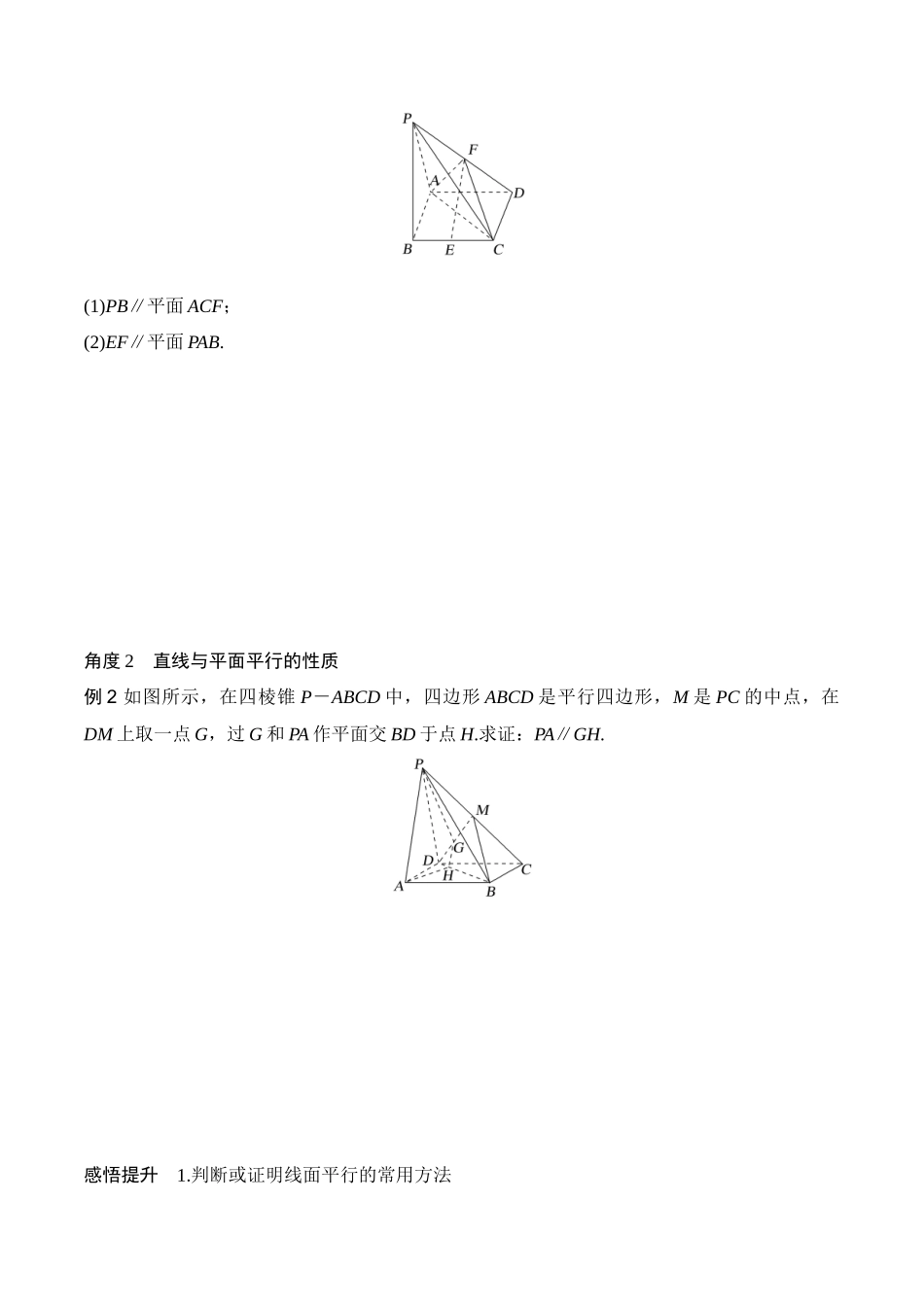 专题8.3  空间直线、平面的平行(原卷版).docx_第3页