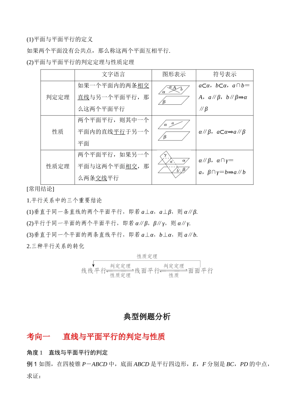 专题8.3  空间直线、平面的平行(解析版).docx_第2页
