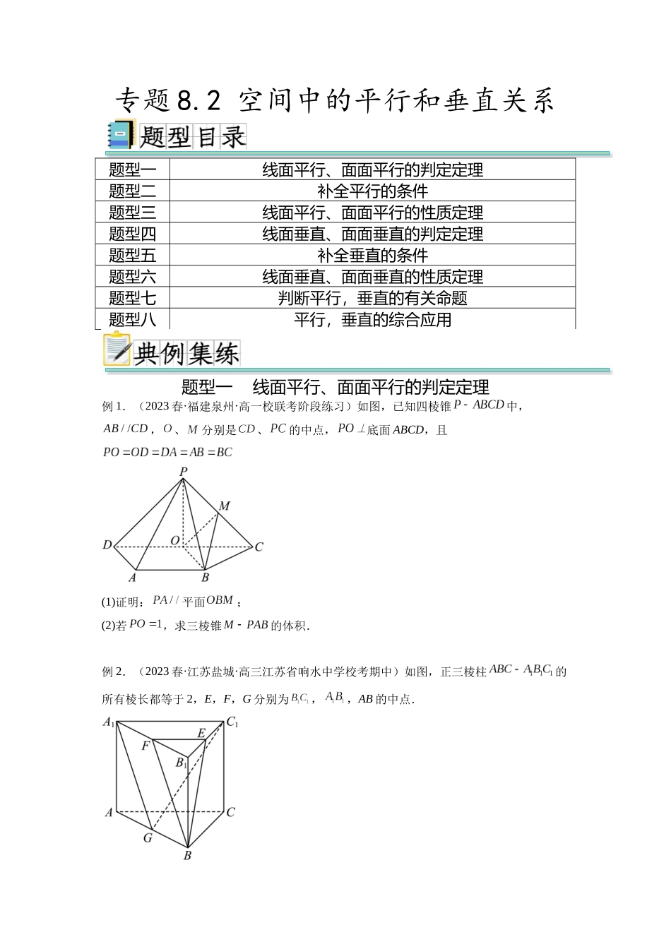 专题8.2 空间中的平行和垂直关系（原卷版）.docx_第1页