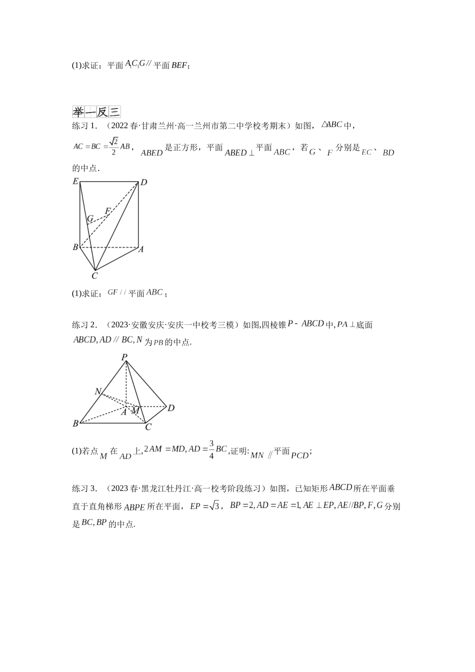 专题8.2 空间中的平行和垂直关系（原卷版）.docx_第2页