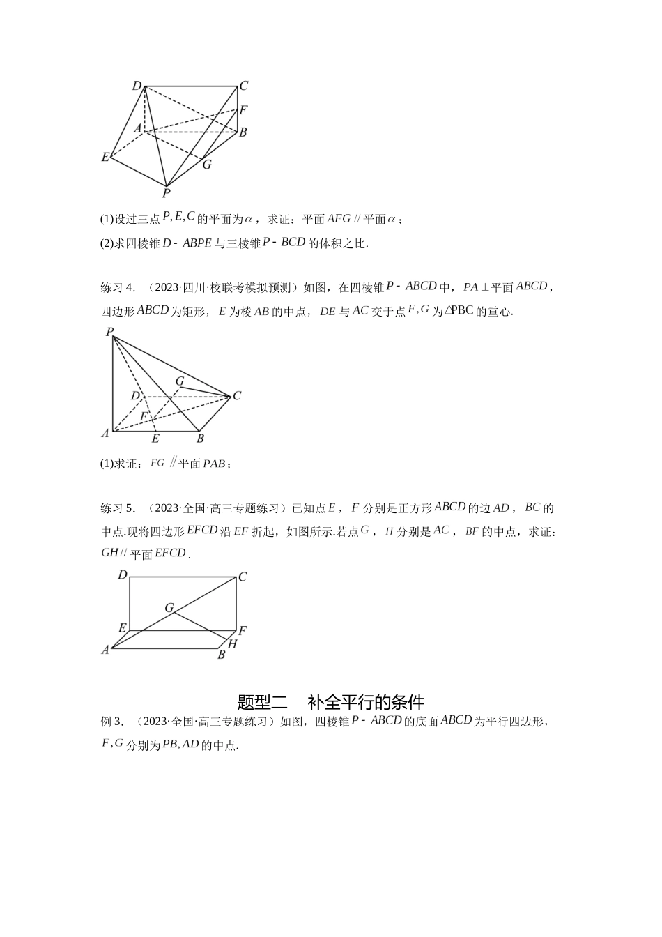 专题8.2 空间中的平行和垂直关系（原卷版）.docx_第3页