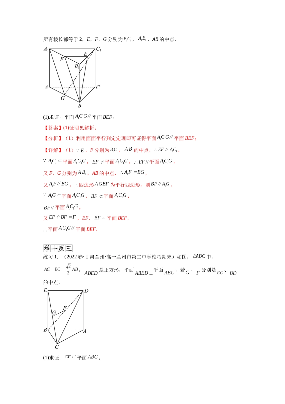 专题8.2 空间中的平行和垂直关系（解析版）.docx_第3页