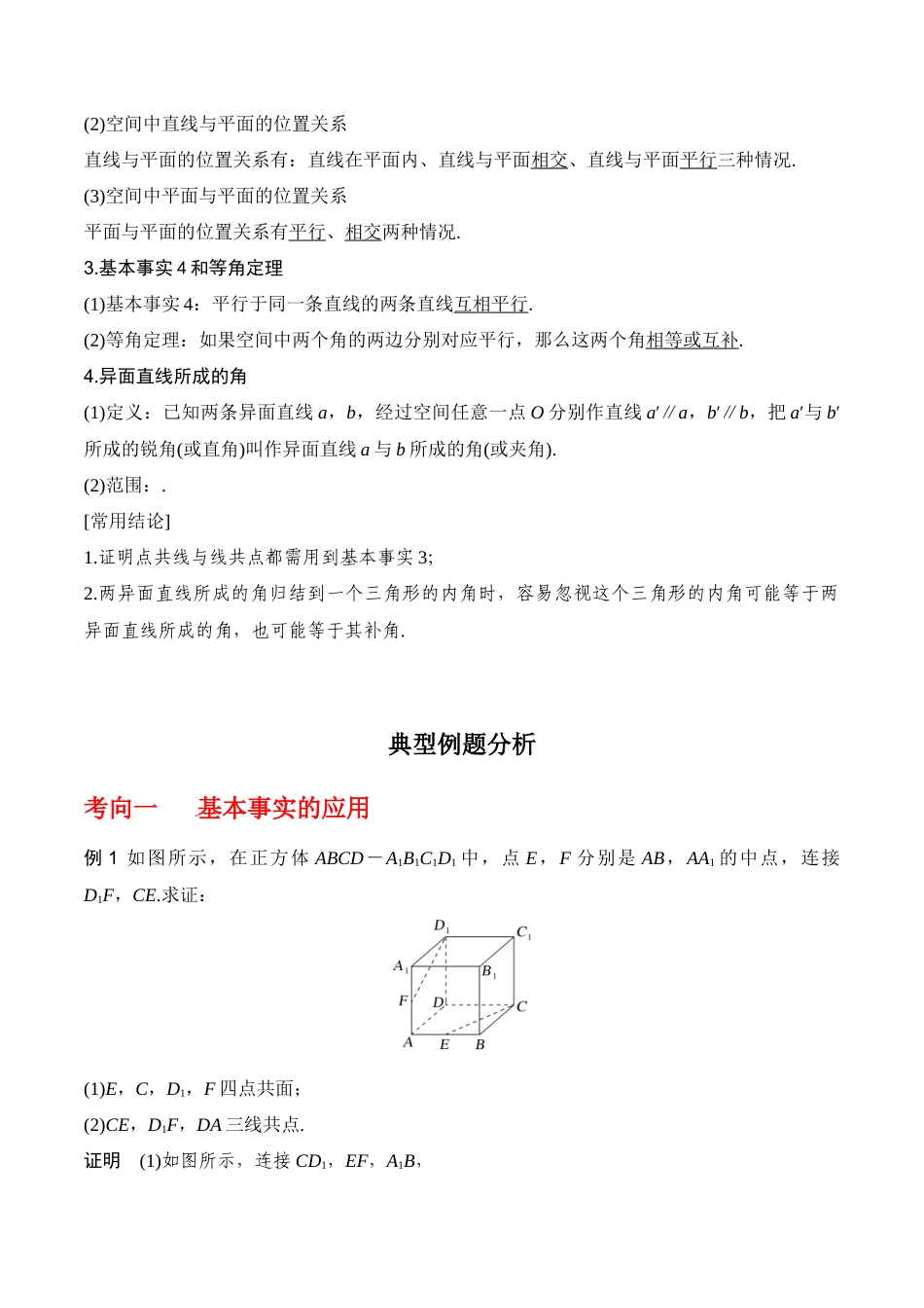 专题8.2   空间点、直线、平面之间的位置关系(解析版).docx_第2页