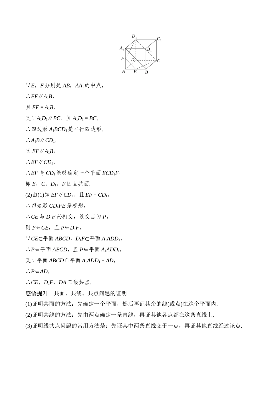 专题8.2   空间点、直线、平面之间的位置关系(解析版).docx_第3页