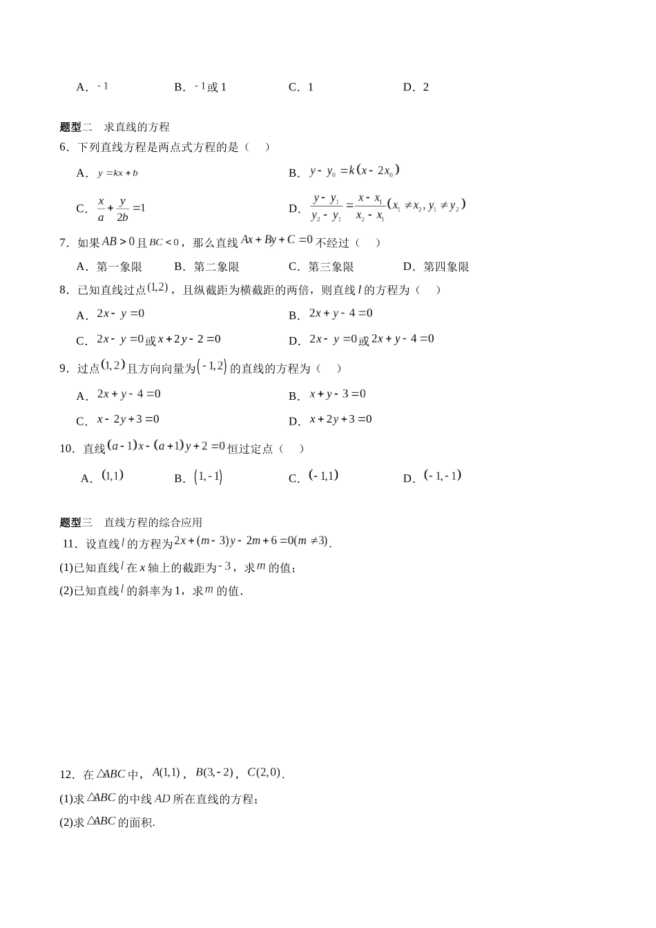专题8.1 直线的方程（讲+练）（原卷版）.docx_第3页