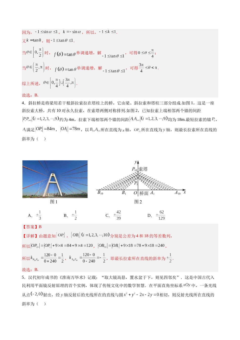 专题8.1 直线的方程（讲+练）（解析版）.docx_第3页