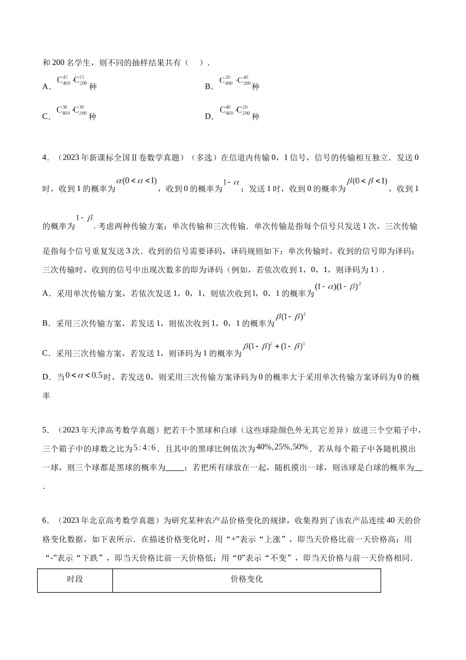 专题8.1 统计概率综合（真题体验+十二个重难热点+模拟练）（原卷版）.docx_第2页