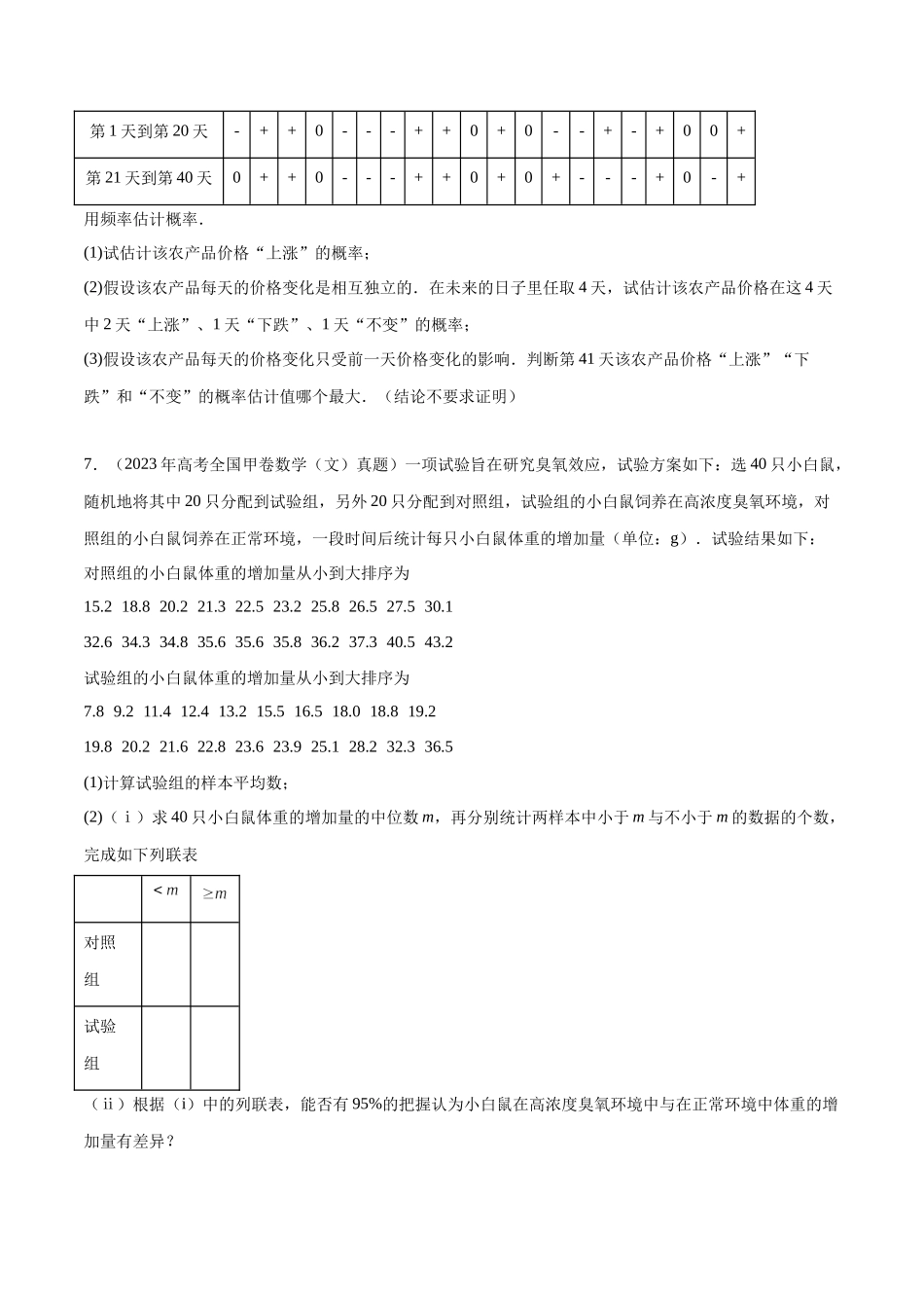 专题8.1 统计概率综合（真题体验+十二个重难热点+模拟练）（原卷版）.docx_第3页