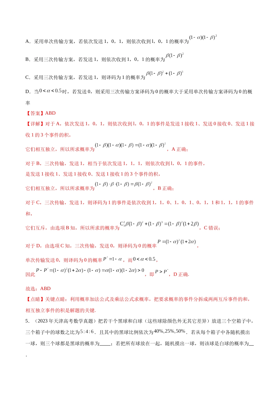 专题8.1 统计概率综合（真题体验+十二个重难热点+模拟练）（解析版）.docx_第3页