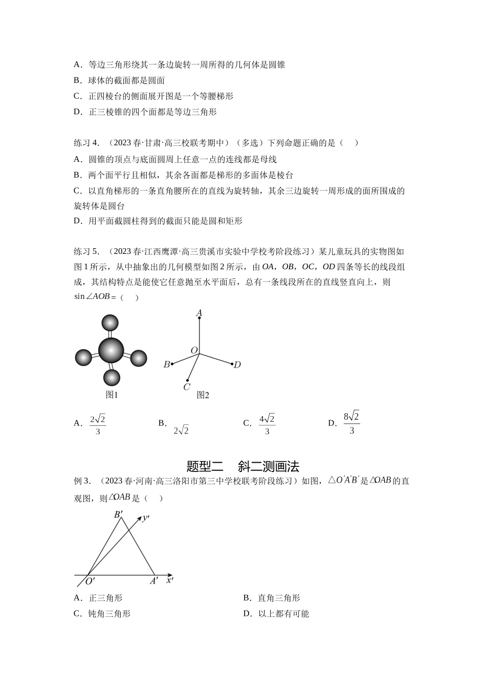 专题8.1 空间几何体的表面积和体积（原卷版）.docx_第2页