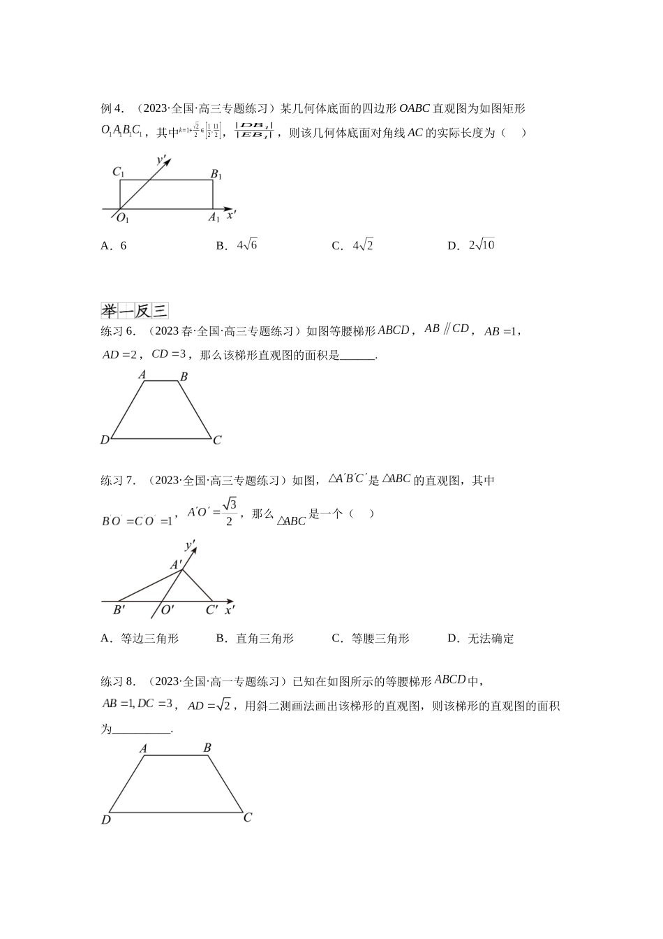 专题8.1 空间几何体的表面积和体积（原卷版）.docx_第3页