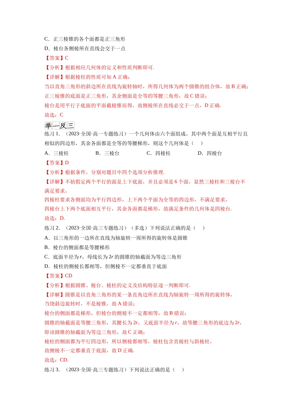专题8.1 空间几何体的表面积和体积（解析版）.docx_第2页