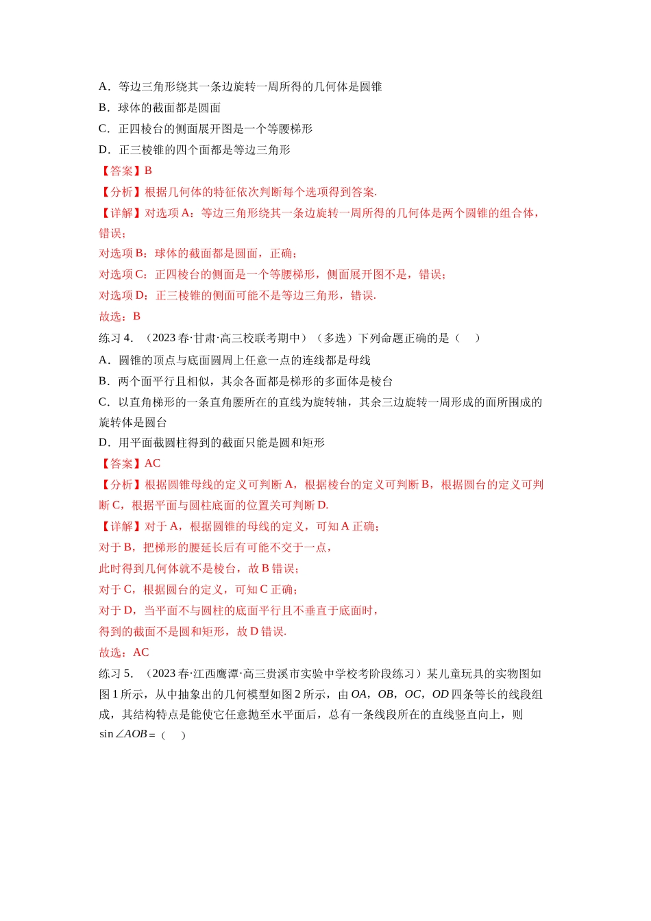 专题8.1 空间几何体的表面积和体积（解析版）.docx_第3页