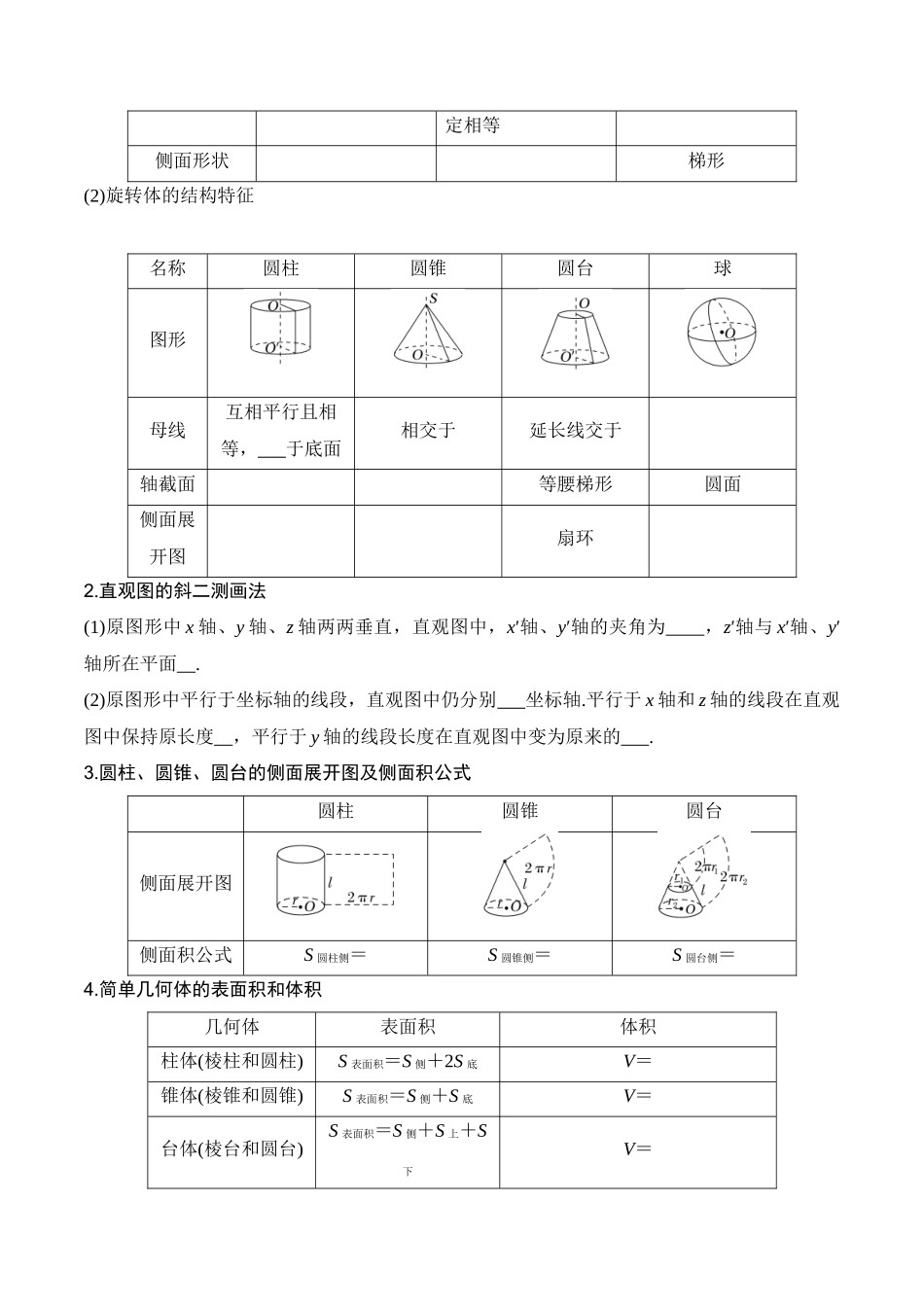 专题8.1 基本立体图形及几何体的表面积与体积(原卷版).docx_第2页