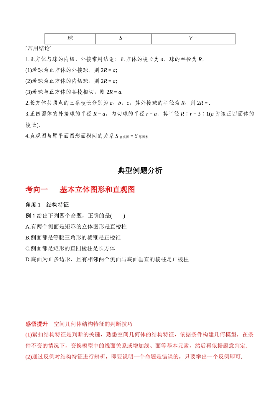 专题8.1 基本立体图形及几何体的表面积与体积(原卷版).docx_第3页