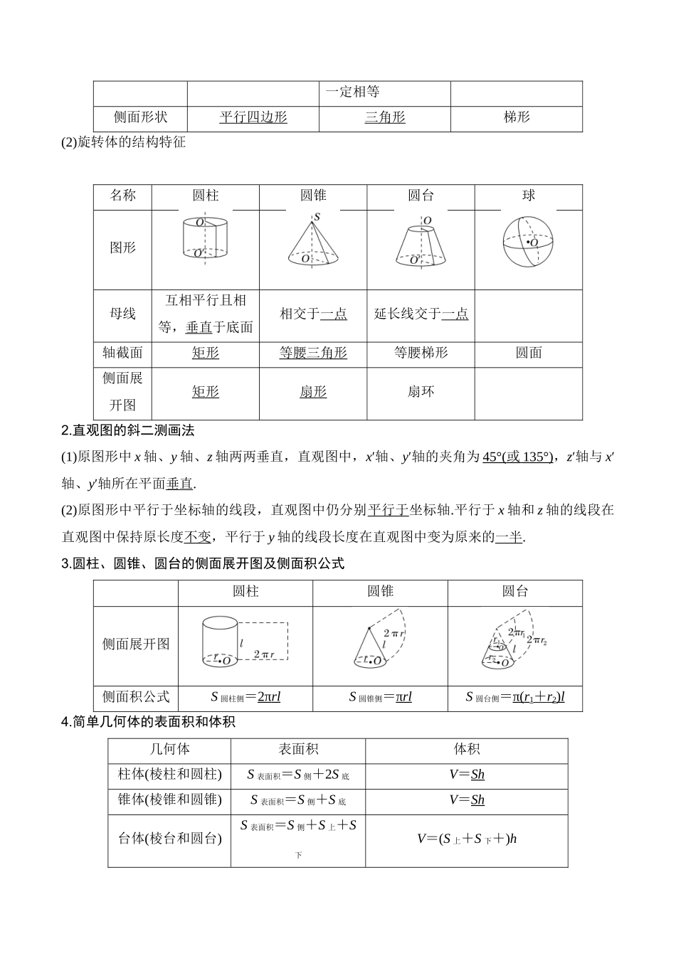 专题8.1 基本立体图形及几何体的表面积与体积(解析版).docx_第2页