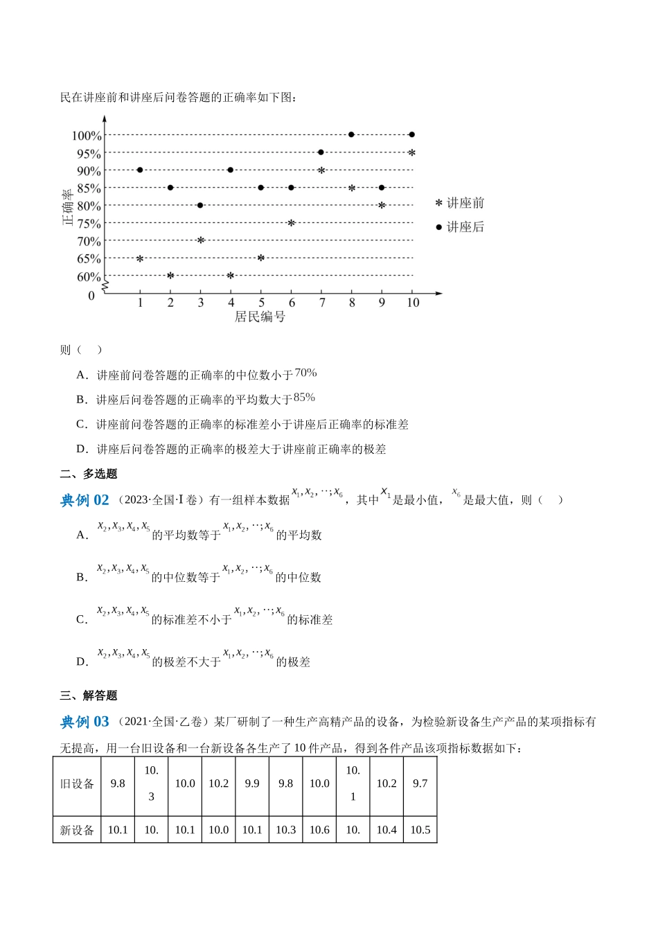 专题8 统计案例分析（讲义）（原卷版）-.docx_第3页
