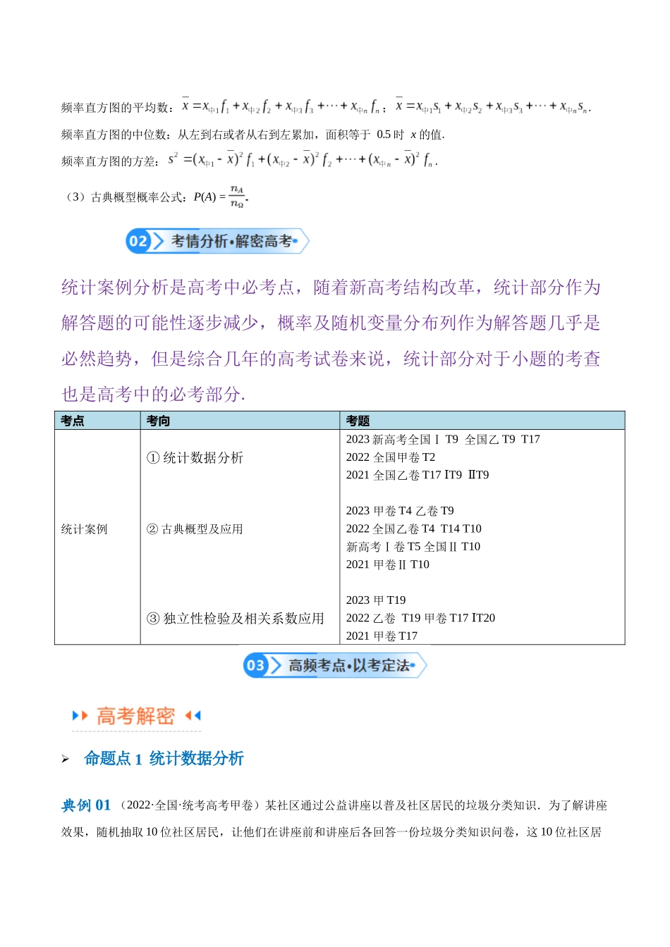 专题8 统计案例分析(讲义)(解析版).docx_第2页