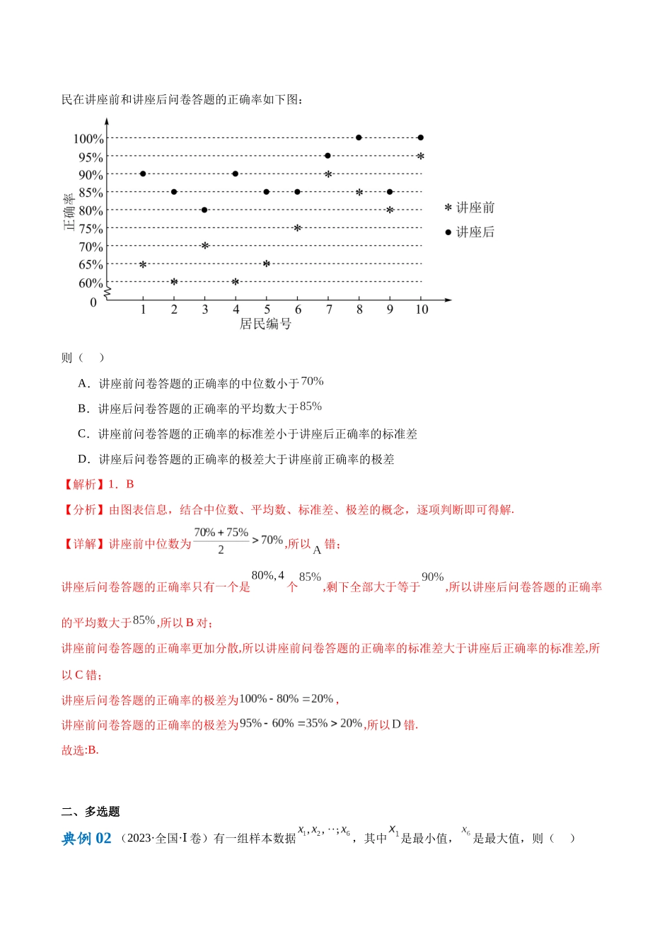 专题8 统计案例分析(讲义)(解析版).docx_第3页