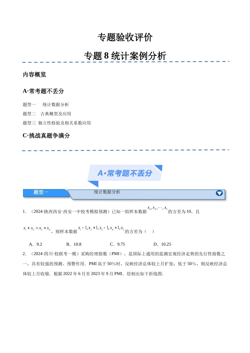 专题8 统计案例分析(分层练)(原卷版).docx_第1页