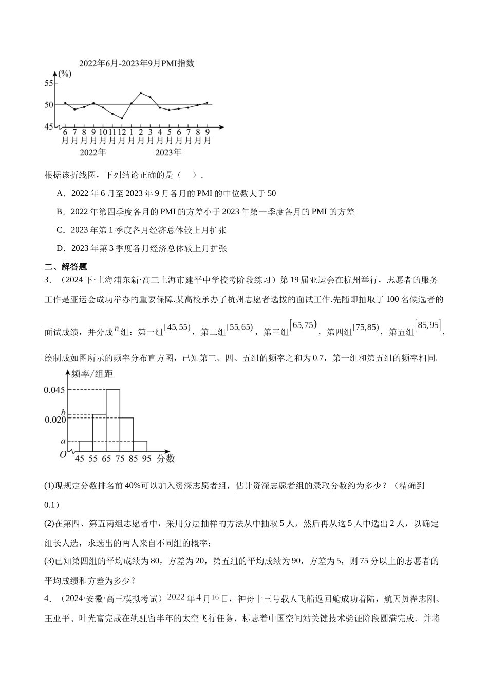 专题8 统计案例分析(分层练)(原卷版).docx_第2页