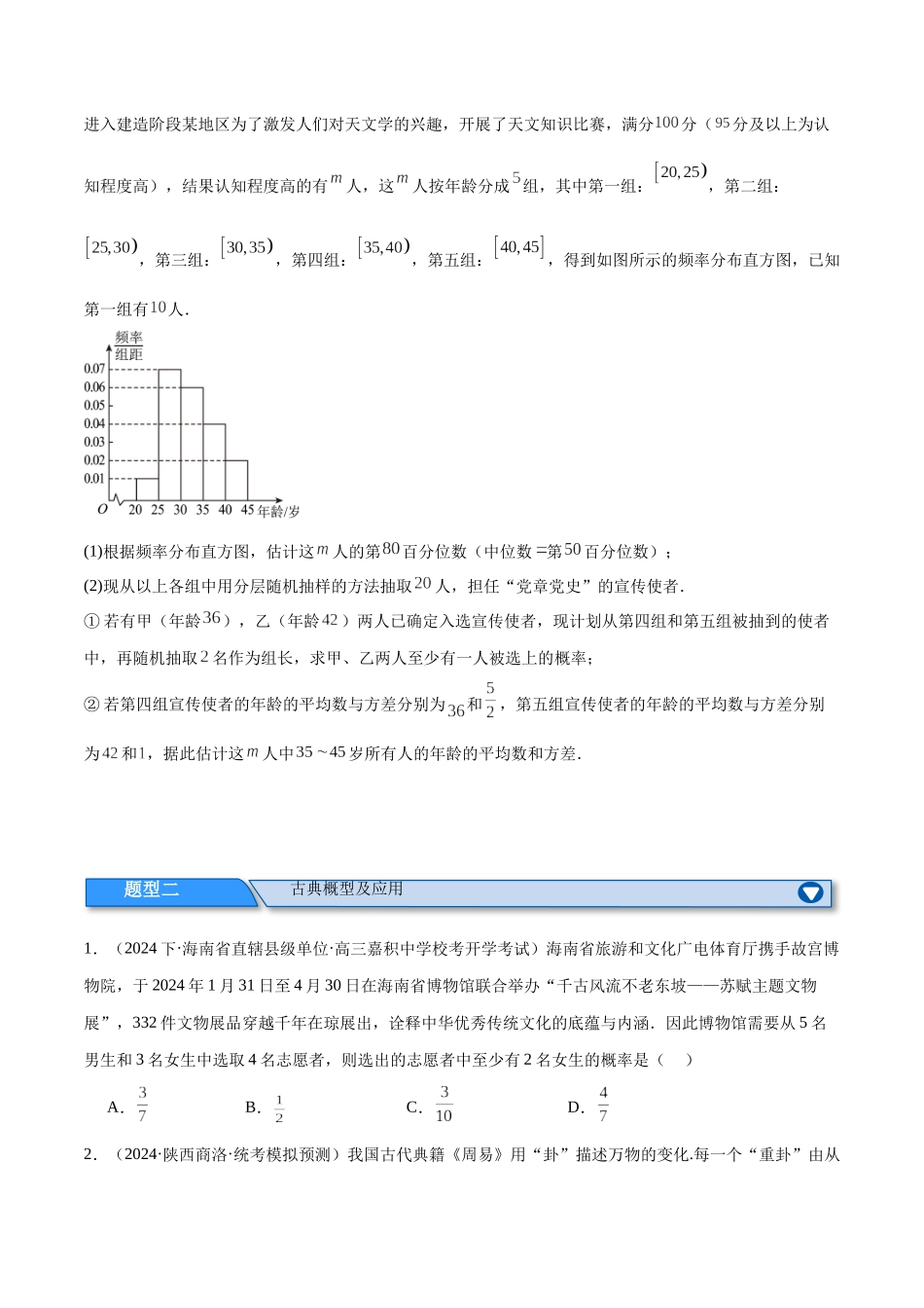 专题8 统计案例分析(分层练)(原卷版).docx_第3页