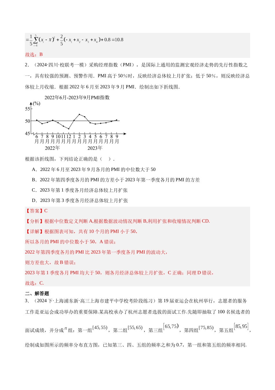 专题8 统计案例分析(分层练)(解析版).docx_第2页